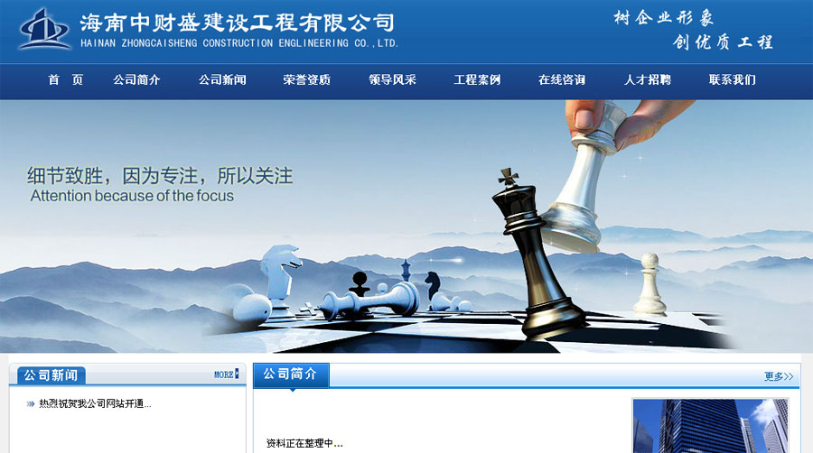 海南中财盛建设工程有限公司网站截图